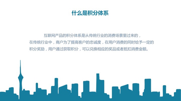 ​7个步骤19页PPT带你从零开始搭建用户激励体系