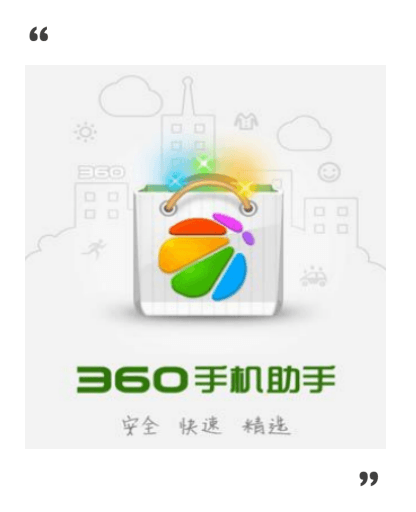 360手机助手.png