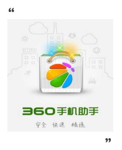 360手机助手.png
