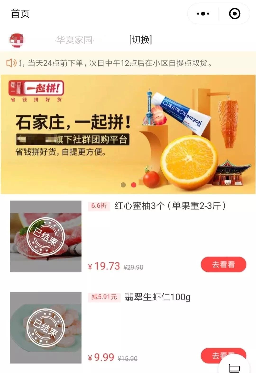 起底社区团购
