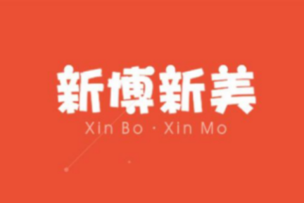 新博新美互联网建材零售APP正式上线