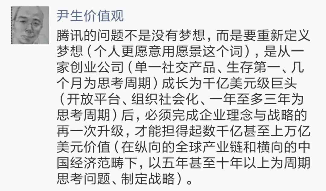 关于腾讯有没有梦想，马化腾回应截图居然是假的！