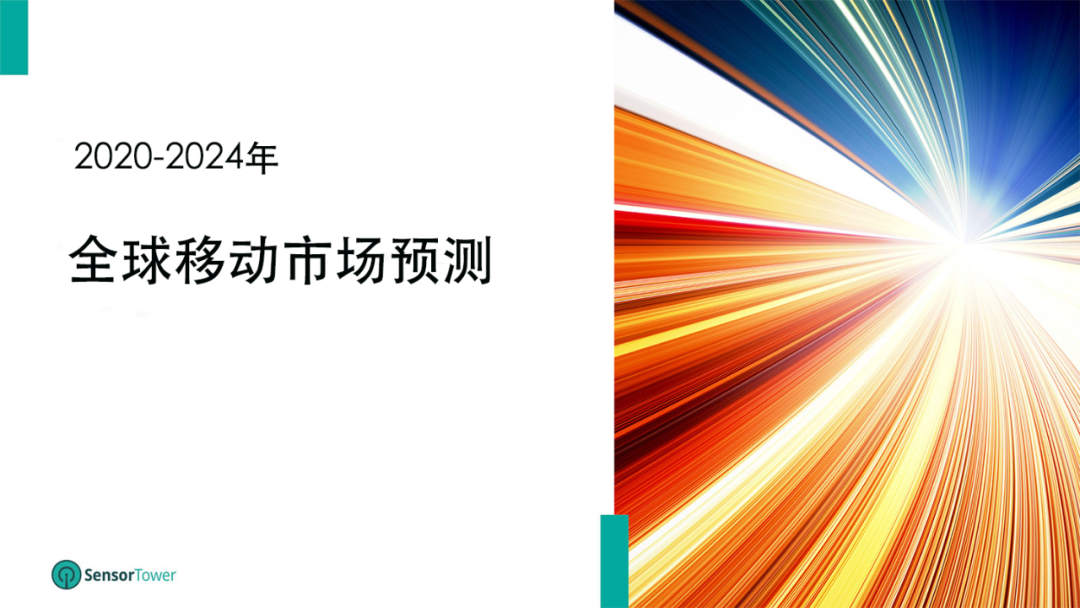 全球移动市场预测：2024年全球移动收入将达到1710亿美元，较2019年增长一倍