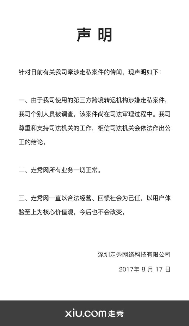 走秀网CEO纪文泓被抓：涉嫌走私4亿，公司称业务正常