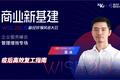 石墨文档CEO吴冰：疫后高效复工指南 | WISE2020新经济领峰者大会