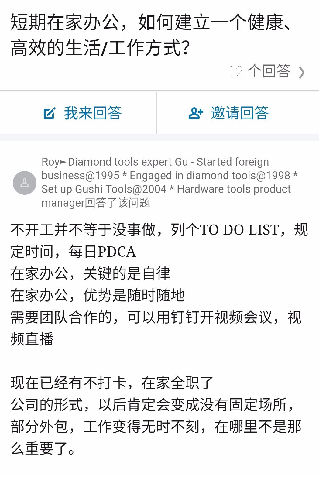 你还在穿着睡衣远程工作吗？非常时期在家上班的4点建议