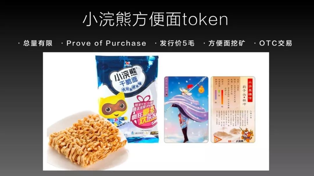 区块链应用 | 企业区块链如何转型？学学当年的“干脆面”吧