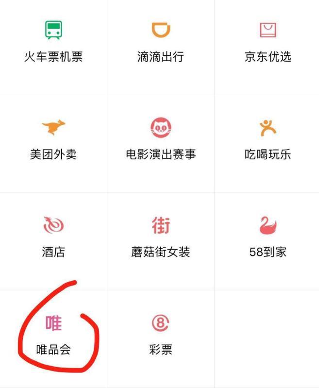 最前线 | 微信九宫格内测唯品会入口，腾讯制衡阿里电商再添新成员