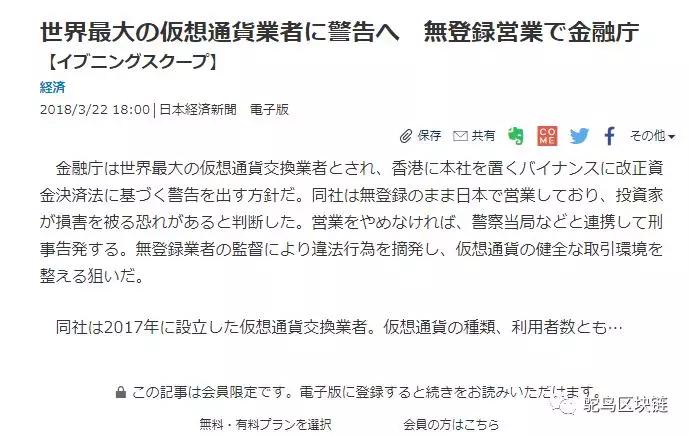 全球知名数字资产交易平台币安被日本金融厅发出警告