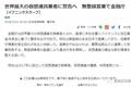 全球知名数字资产交易平台币安被日本金融厅发出警告