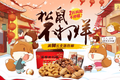 你过年吃的“三只松鼠”筹备 A 股上市了，号称今年要卖 50 亿坚果