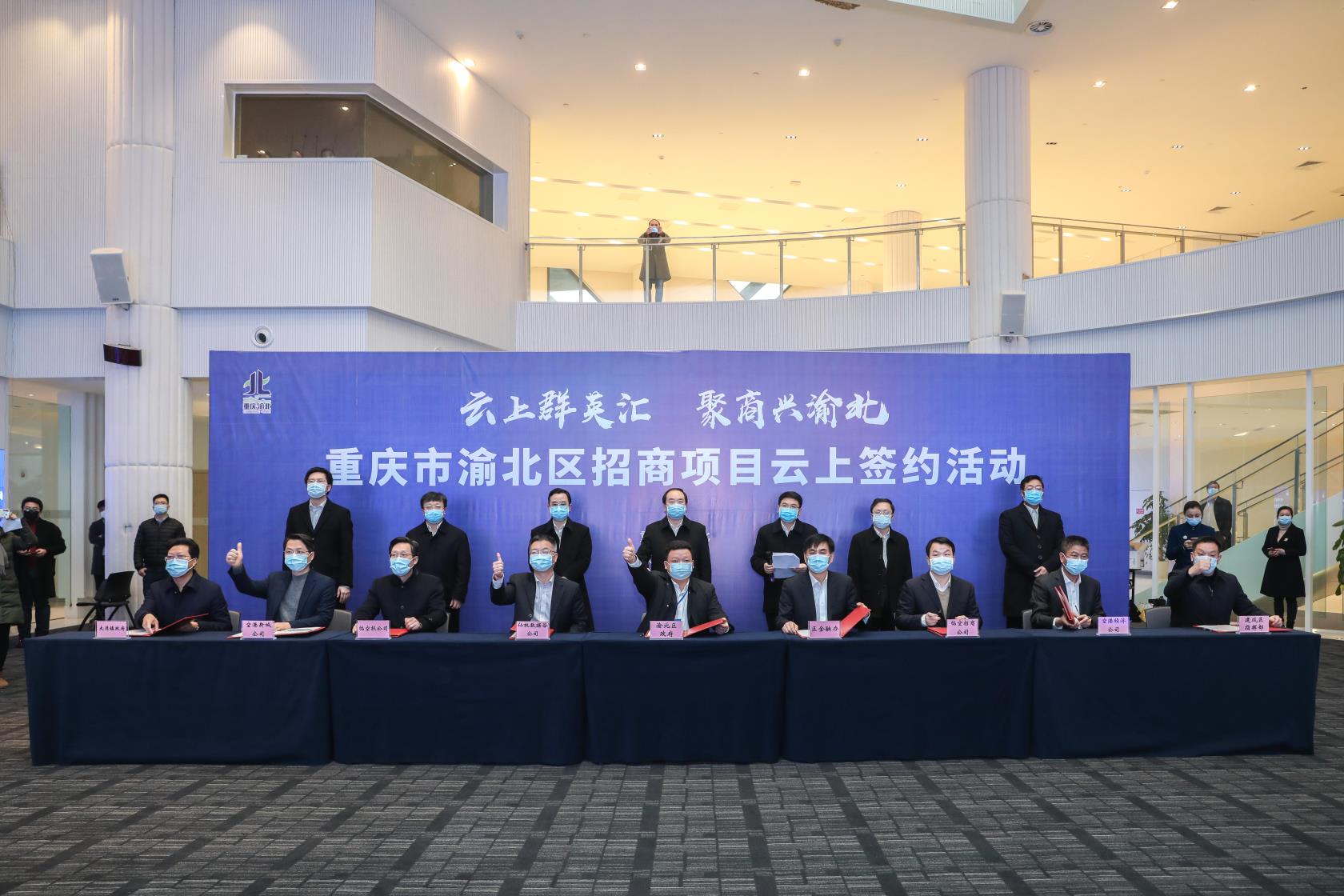 “见面签”变“在线签”，重庆渝北区“云上”集中签约32个招商项目