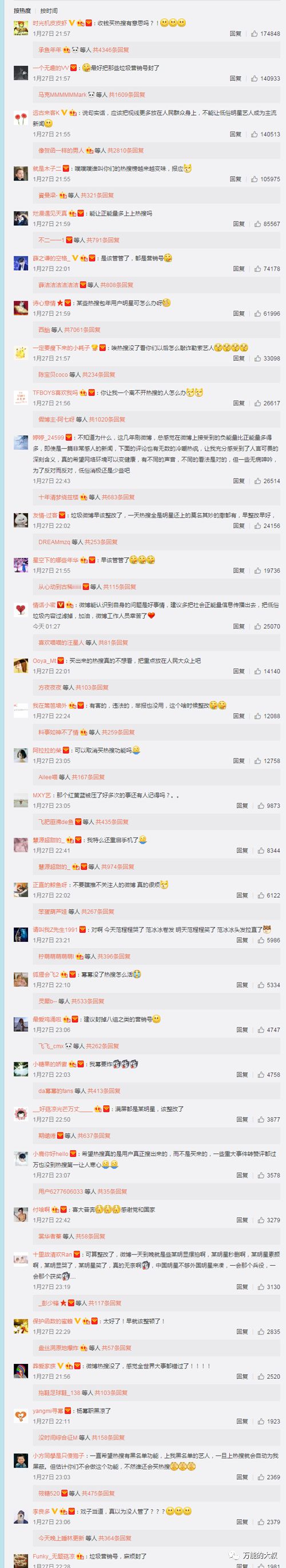 微博热搜榜被下线，对公关传播有何影响？