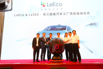 LeSEE国内首个工厂将落户莫干山，总投资额近200亿元，计划年产40万台整车