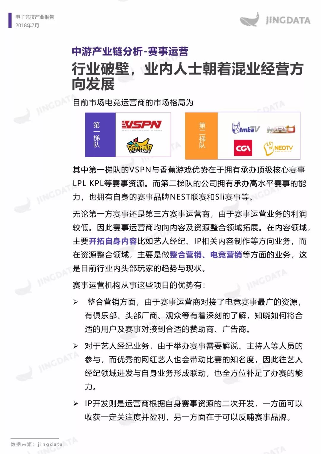 电子竞技产业报告：市场规模增长趋缓，移动端增长成趋势，如何布局下一个价值点？