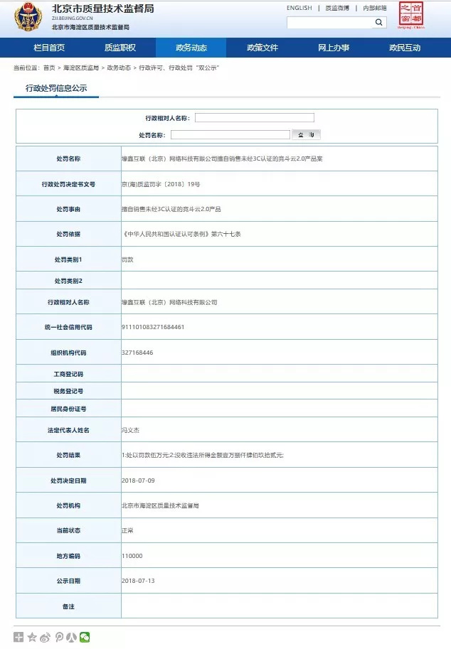 「晨鑫科技」变形记：昔日“海参大王”今借区块链花式割韭菜