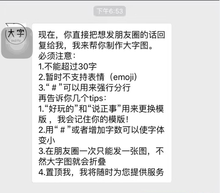 刷屏朋友圈的大字图再被微信封杀，它的创始人帮我们还原了整个过程