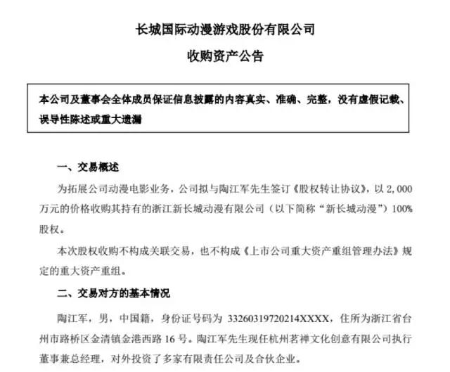 长城动漫2016年巨亏8000万，收购的7家公司仅1家业绩达标，一场赤裸裸的资本游戏？