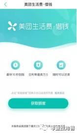 美团贷款：取向自营，差异何在？