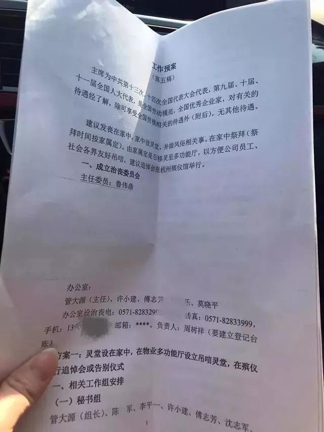 鲁冠球去世，身后留下庞大万向帝国