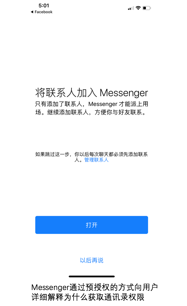 APP授权设计：如何让用户不反感并同意授权