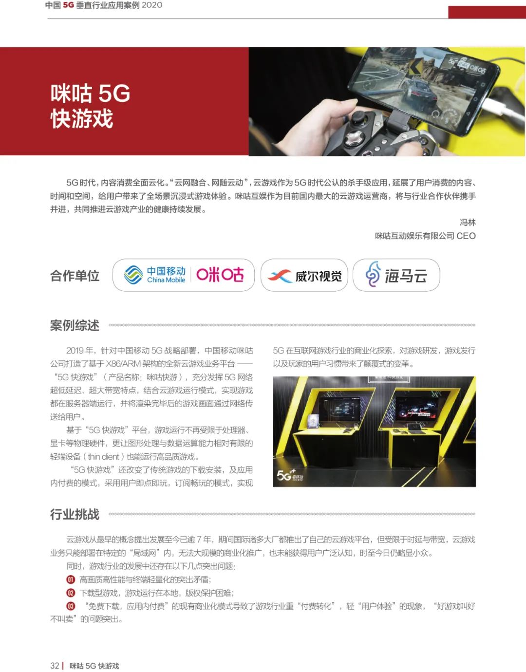 2020中国5G垂直行业应用案例