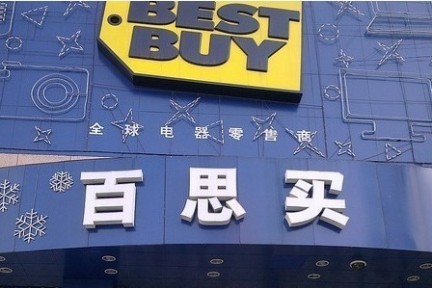 百思买推出 Ignite 项目，帮初创公司在实体店销售产品