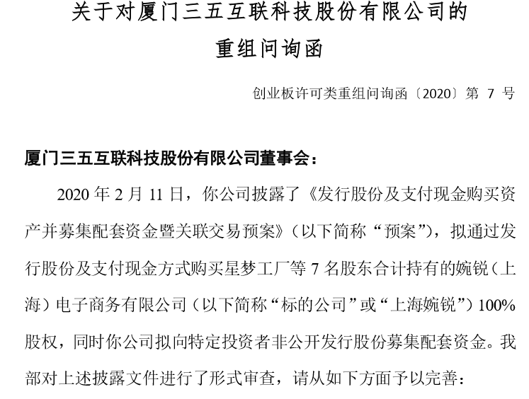 国内MCN并购第一股？三五互联跨界网红被深交所15问