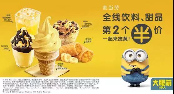 麦当劳“第二杯半价”背后的人性秘密