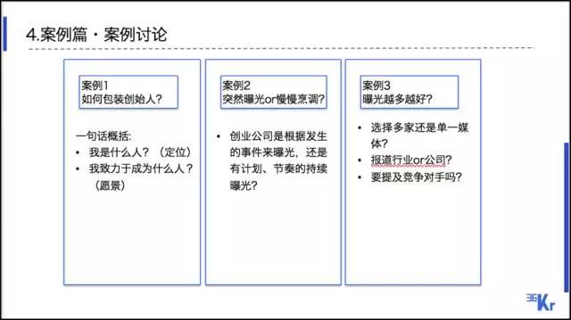 36 氪冯大刚：对于企业，媒体是价值挖掘但不能从 0 到 1