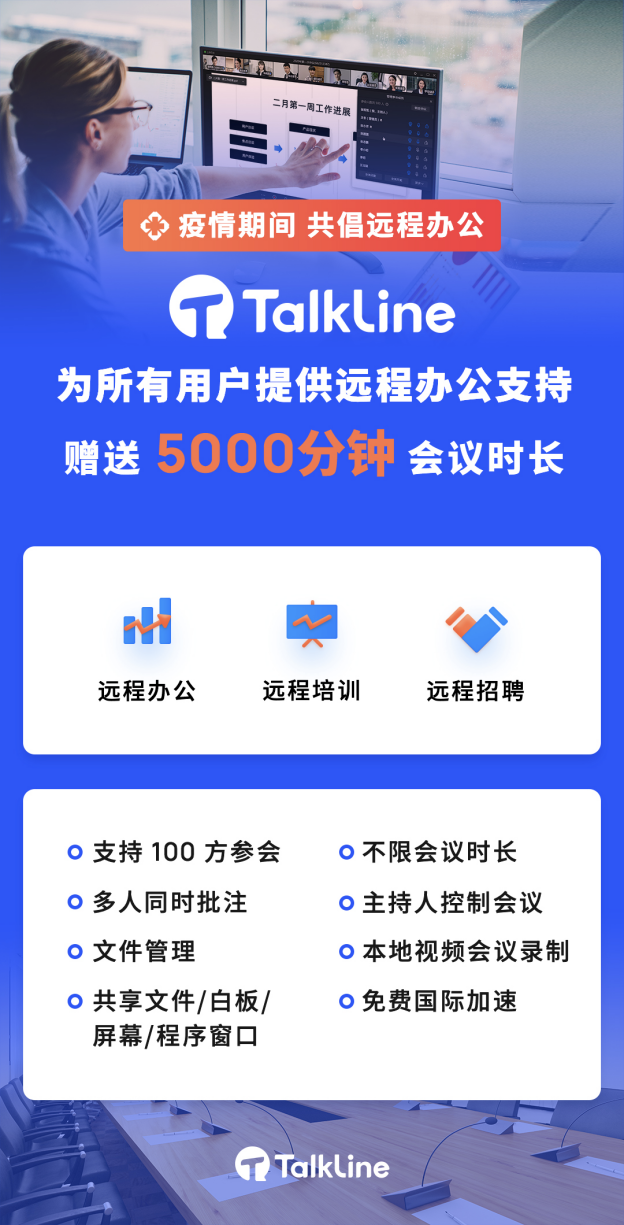 36氪暖冬计划 | 即构科技TalkLine提供免费音视频会议，助力企业高效远程办公