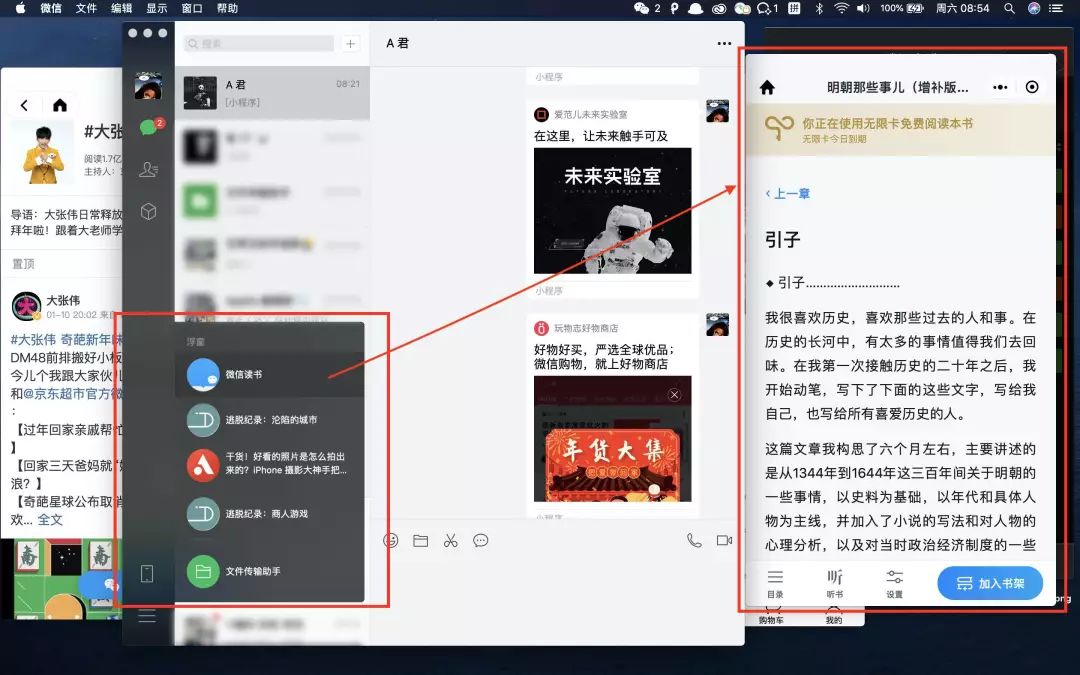 Mac 上可以打开微信小程序了：不仅支持多开，还有超好用的 4 大新发现