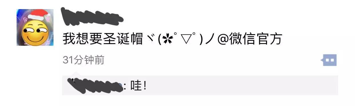 请把圣诞节变成愚人节 @微信官方