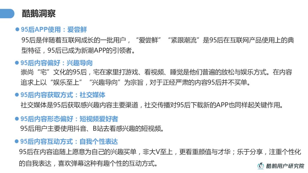 兴趣导向：95后用户内容消费洞察报告