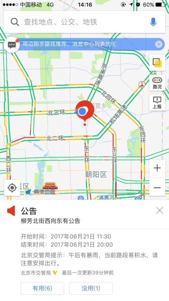 高德地图多地交警上线19城“积水地图”，助市民汛期安全出行