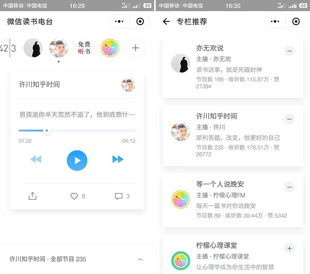 微信也可以听文章，看公众号再也不怕伤眼睛