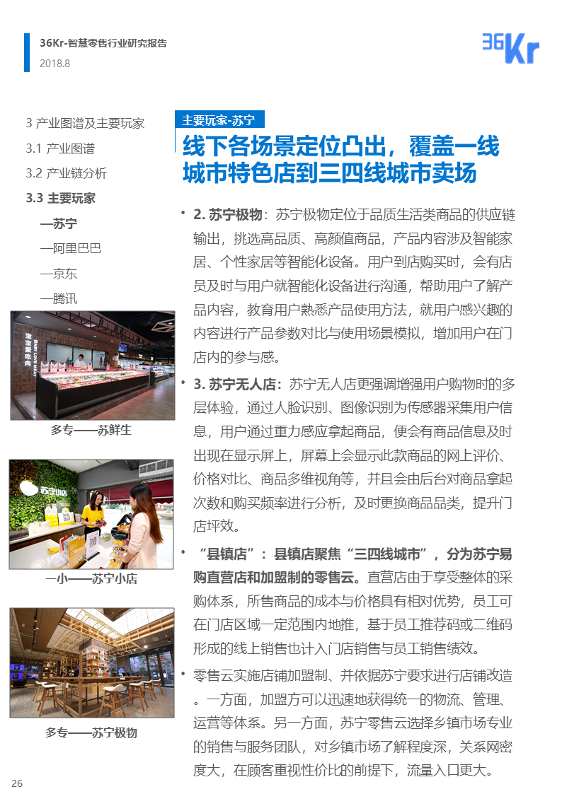 36氪研究 | 智慧零售行业研究报告