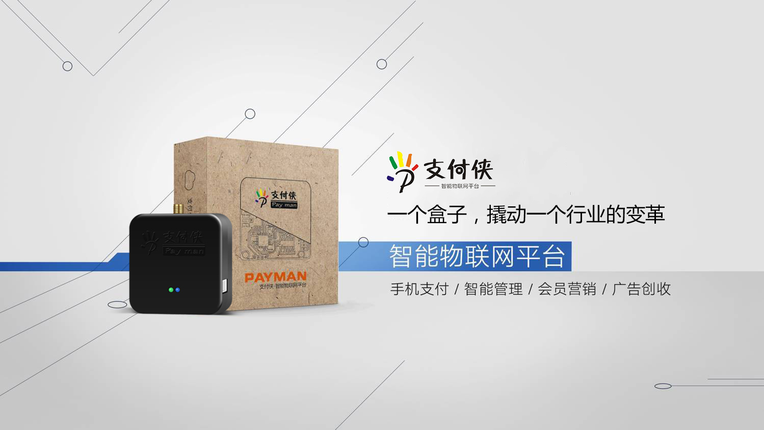 服务无人设备+线下流量分发是个好模式吗？支付侠认为游艺行业和广告资源是优势