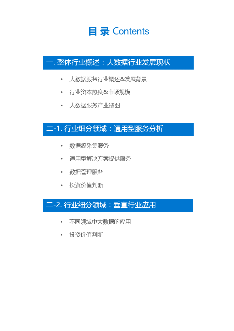 【行研】和璧隋珠，得之者富——大数据服务行业研究报告