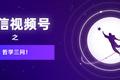 对标抖音、快手，关于微信视频号你要了解这些事儿