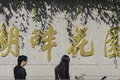 湖畔花园的最新秘密：阿里钉钉智能硬件团队