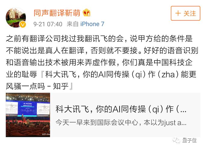 讯飞AI同传被指造假：同传译员揭发，讯飞用人类翻译冒充AI