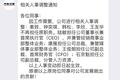 汽车之家发布人事调整通知，韩松李欣王友华离职，王俊朗担任CFO，石京魁分管人力资源