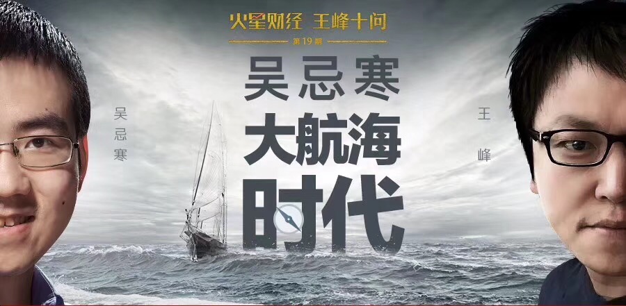 王峰十问对话吴忌寒：首度公开回应“51%算力攻击”质疑，透露比特大陆AI布局