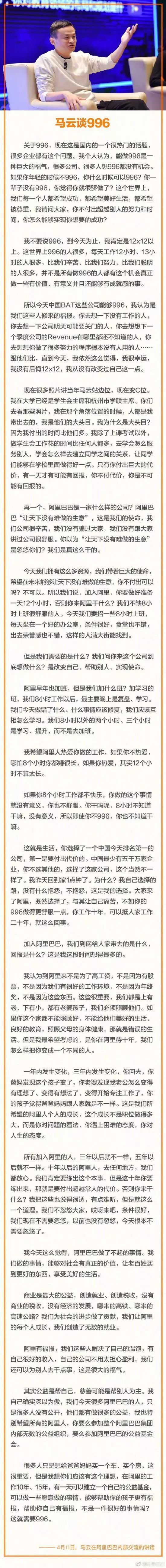 高能预警丨马云说996是福报，你怎么看？