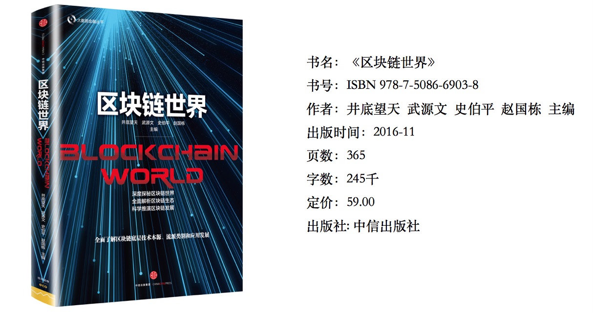 36氪领读 | 区块链能为我们未来的世界带来什么改变？