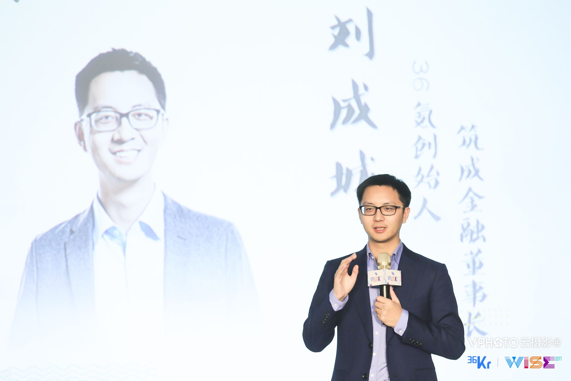 36氪创始人刘成城：创业能不能成，在于你的决心够不够大 | WISE2017新商业大会