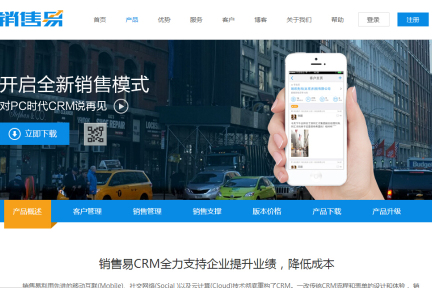 移动CRM产品“销售易”再获红杉B轮投资，企业级市场脚步迫近？