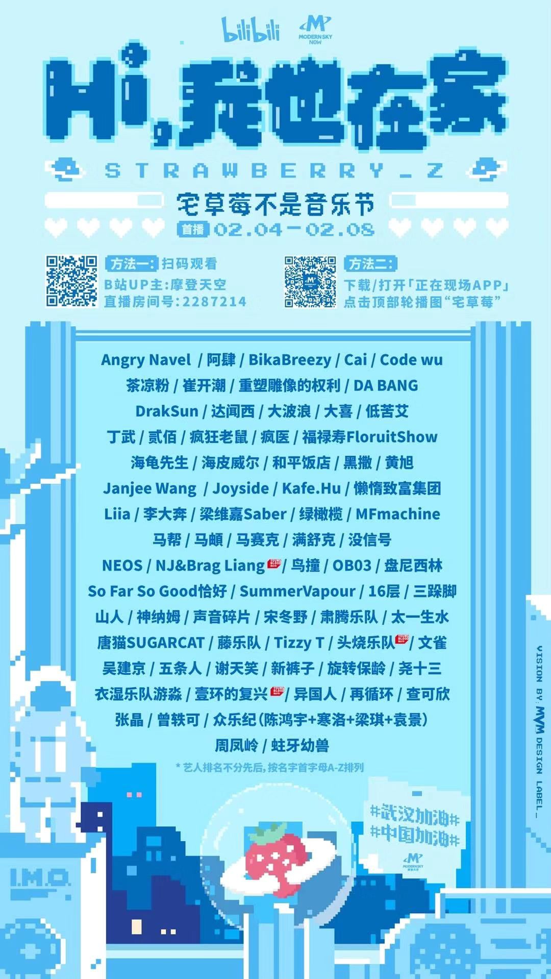 音乐节开设直播间，线上“蹦迪”你可以么？