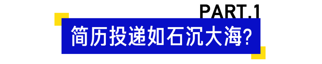 战「疫」求职记 | 春天来了，好工作还会远吗？